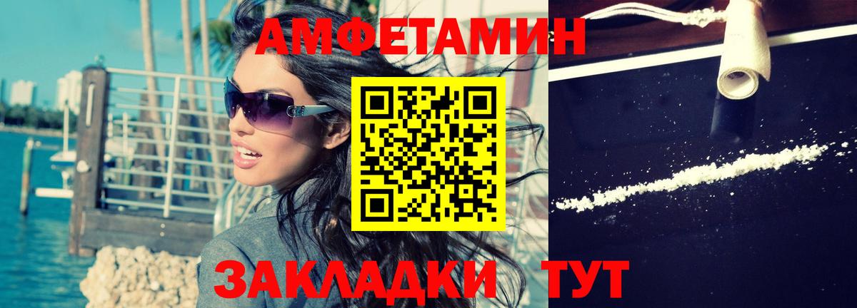 Елизово  АМФ Розовый  Amphetamine  Вход с VPN 