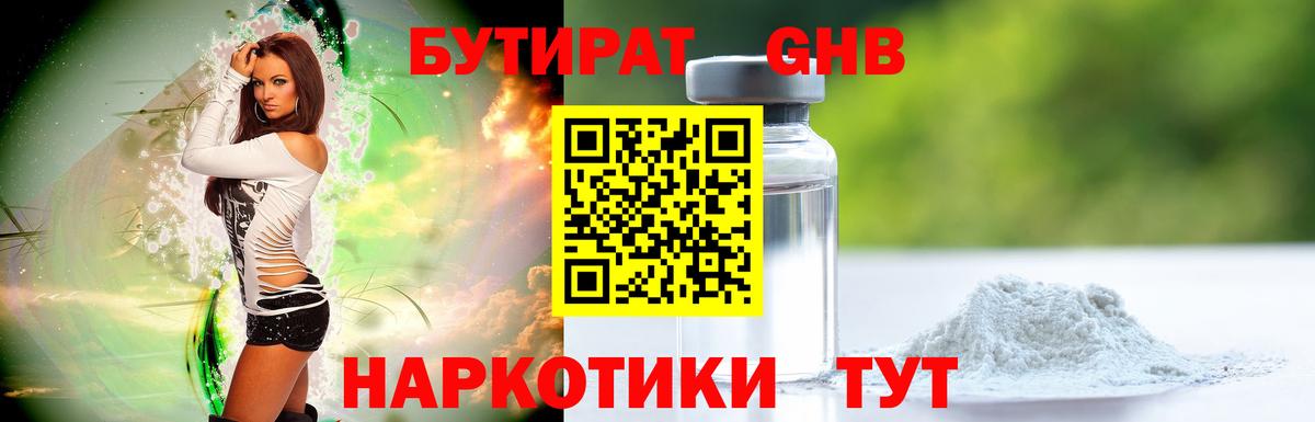 БУТИРАТ Butirat  Вход с VPN  Елизово 