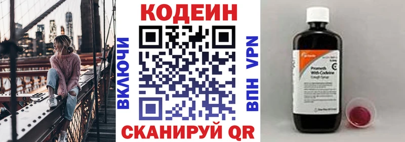 Кодеин Purple Drank  Елизово 