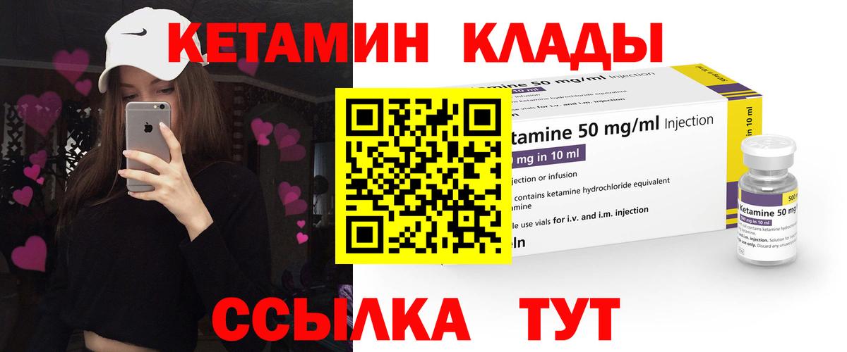 КЕТАМИН VHQ Елизово
