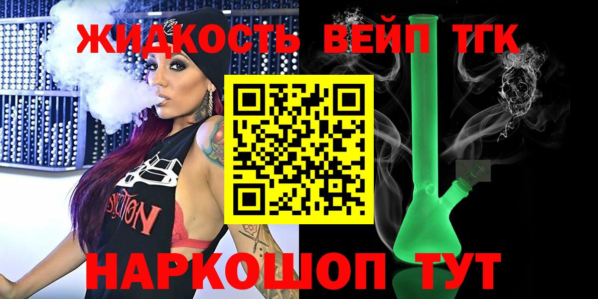 Дистиллят ТГК вейп Елизово